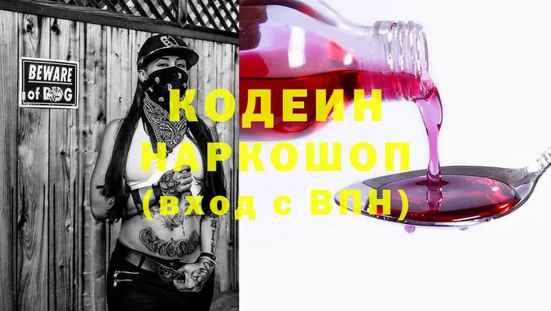 Кодеин Purple Drank  Качканар 